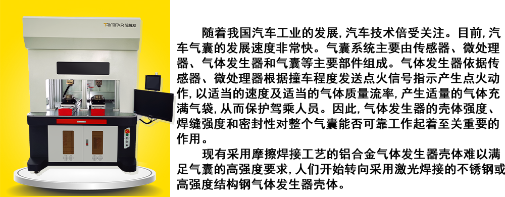 安全气囊激光91视频黄片版设备特点